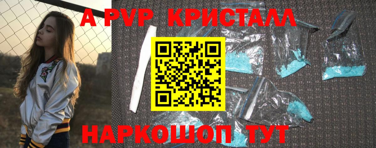 Кольчугино  Alpha-PVP Crystall  А ПВП кристаллы  APVP  A-PVP крисы CK  Вход с VPN 