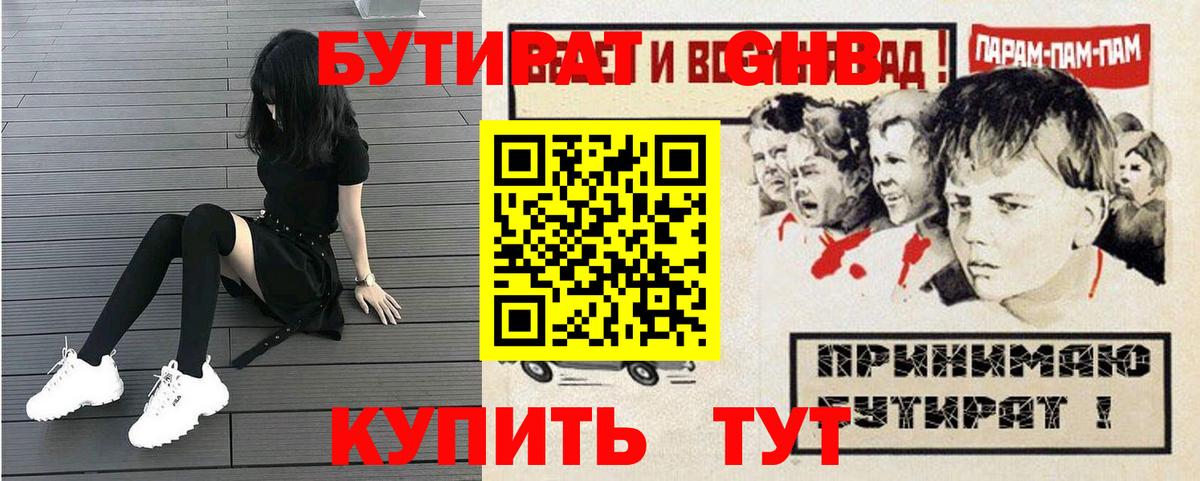 БУТИРАТ  Бутират жидкий экстази  Вход с VPN  Кольчугино 