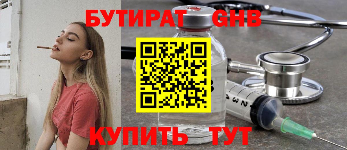 Бутират Butirat Кольчугино