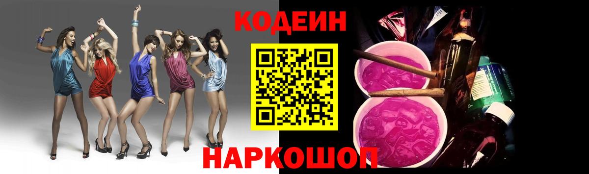 Кольчугино  Кодеиновый сироп Lean напиток Lean (лин)  Кодеиновый сироп Lean Purple Drank  Вход с VPN 