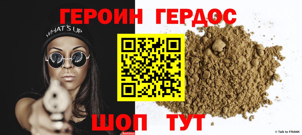ГЕРОИН герыч Кольчугино