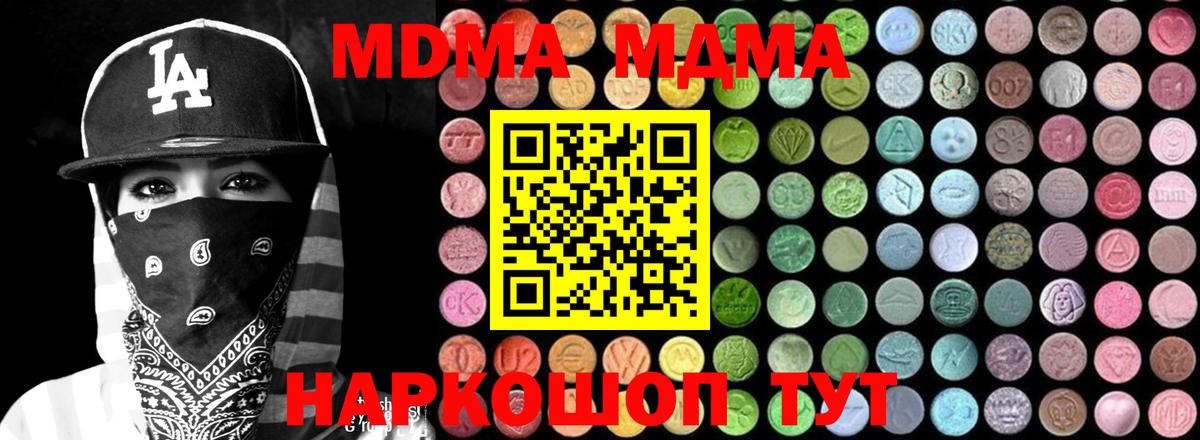 МДМА кристаллы  Вход с VPN  МДМА  Кольчугино 