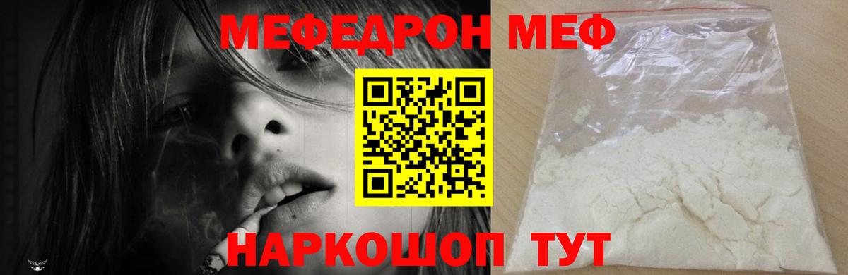 МЕФ  Мефедрон 4 MMC  Вход с VPN  МЕФ mephedrone  Кольчугино  МЯУ-МЯУ 